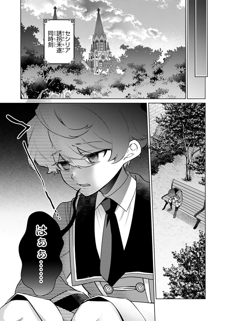 Ganseki Otome to Koishi-chan - Chapter 10.1 - Page 3