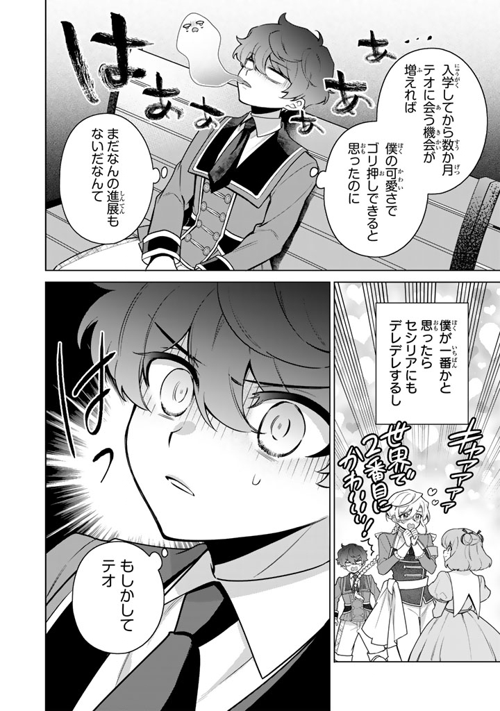 Ganseki Otome to Koishi-chan - Chapter 10.1 - Page 4