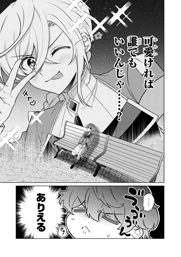 Ganseki Otome to Koishi-chan - Chapter 10.1 - Page 5