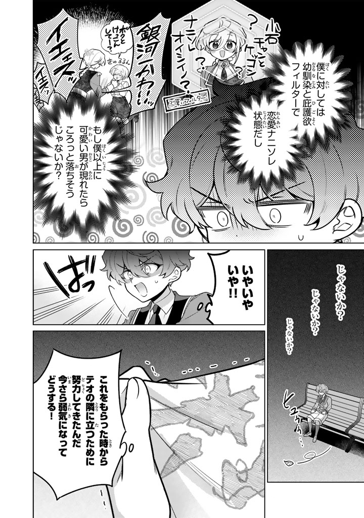 Ganseki Otome to Koishi-chan - Chapter 10.1 - Page 6