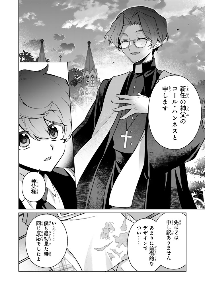 Ganseki Otome to Koishi-chan - Chapter 10.1 - Page 8