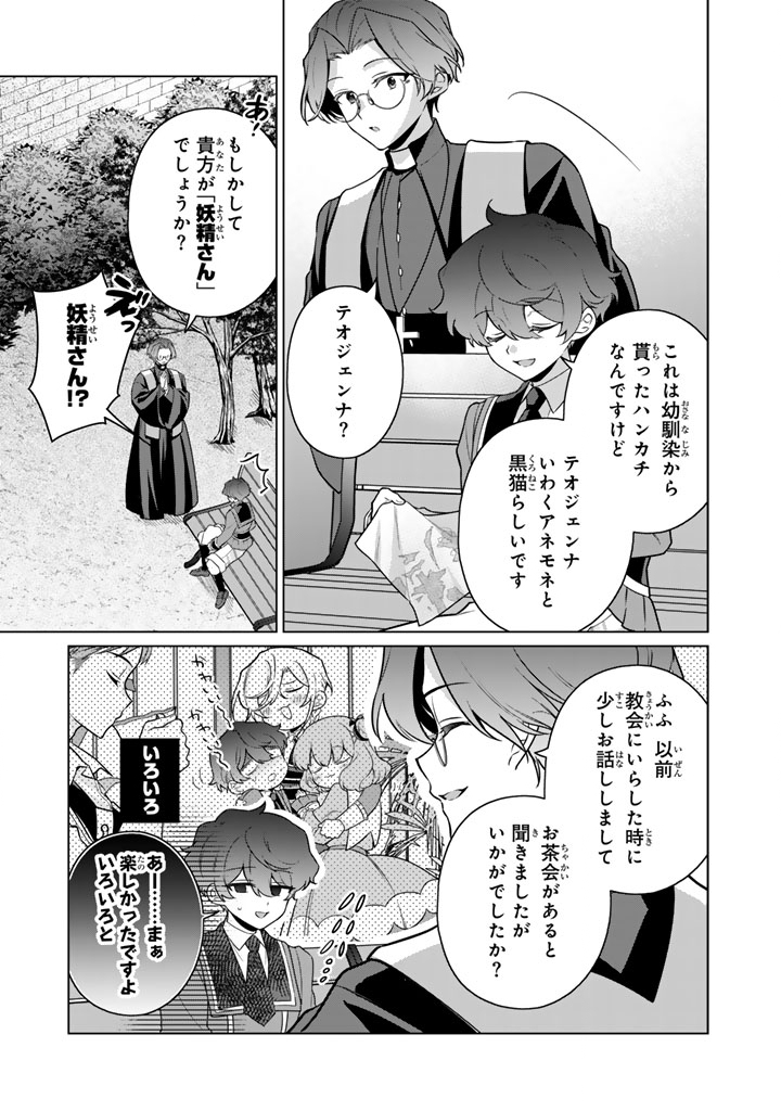 Ganseki Otome to Koishi-chan - Chapter 10.1 - Page 9