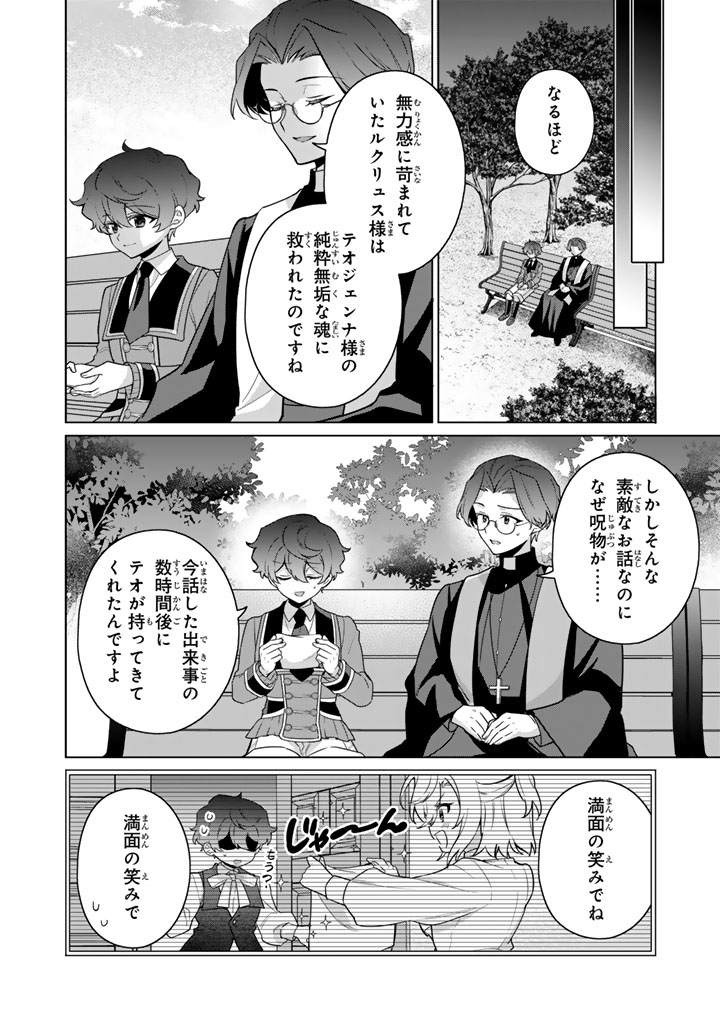 Ganseki Otome to Koishi-chan - Chapter 10.2 - Page 1