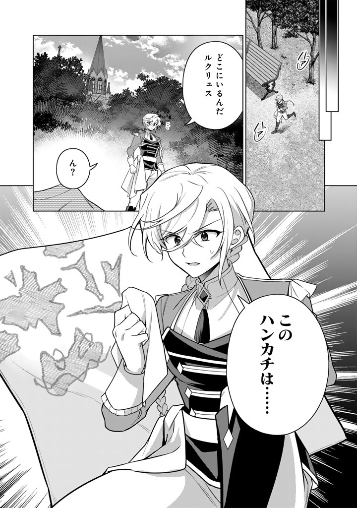 Ganseki Otome to Koishi-chan - Chapter 10.2 - Page 13