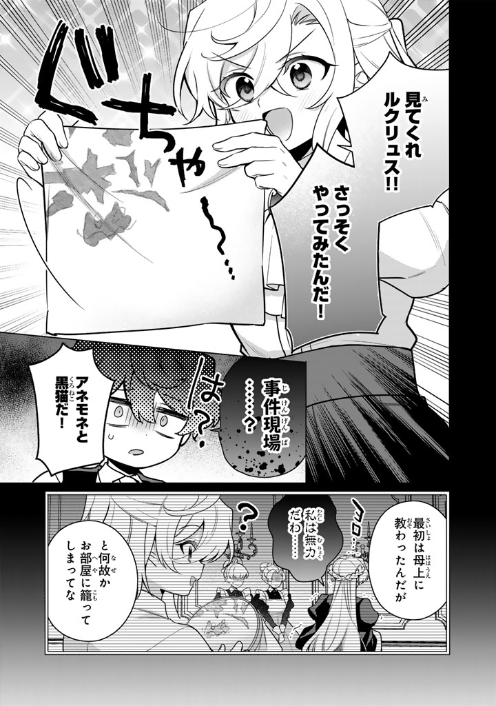 Ganseki Otome to Koishi-chan - Chapter 10.2 - Page 2