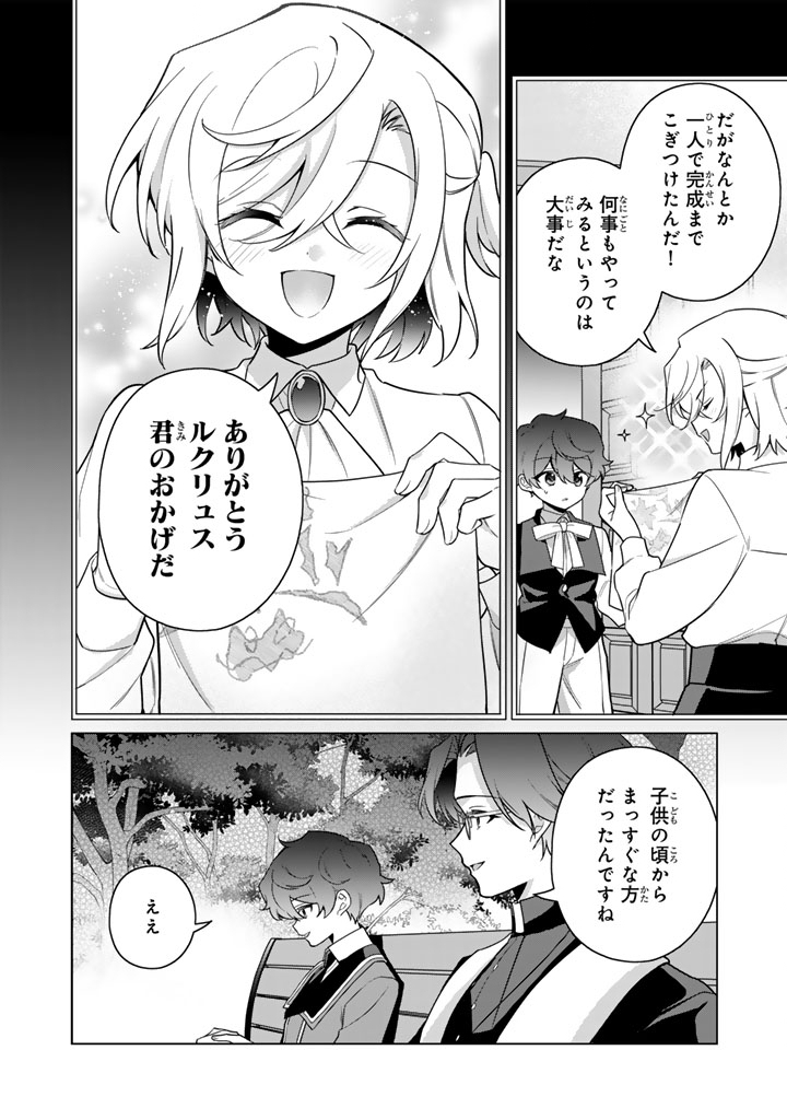 Ganseki Otome to Koishi-chan - Chapter 10.2 - Page 3