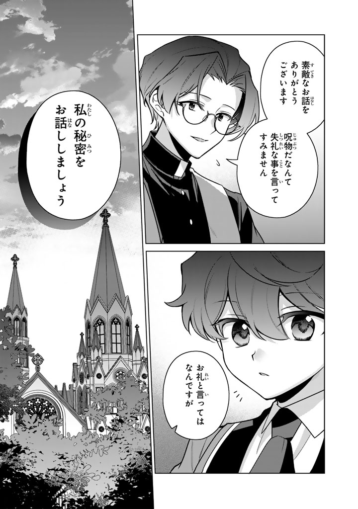 Ganseki Otome to Koishi-chan - Chapter 10.2 - Page 4