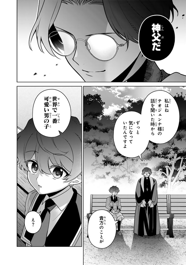 Ganseki Otome to Koishi-chan - Chapter 10.2 - Page 9