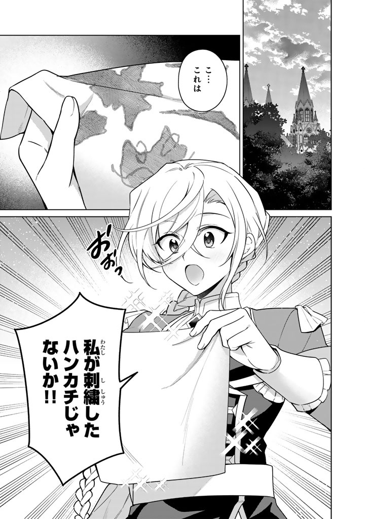 Ganseki Otome to Koishi-chan - Chapter 11.1 - Page 1