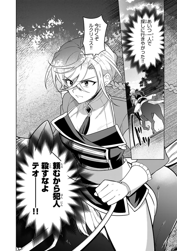 Ganseki Otome to Koishi-chan - Chapter 11.1 - Page 14