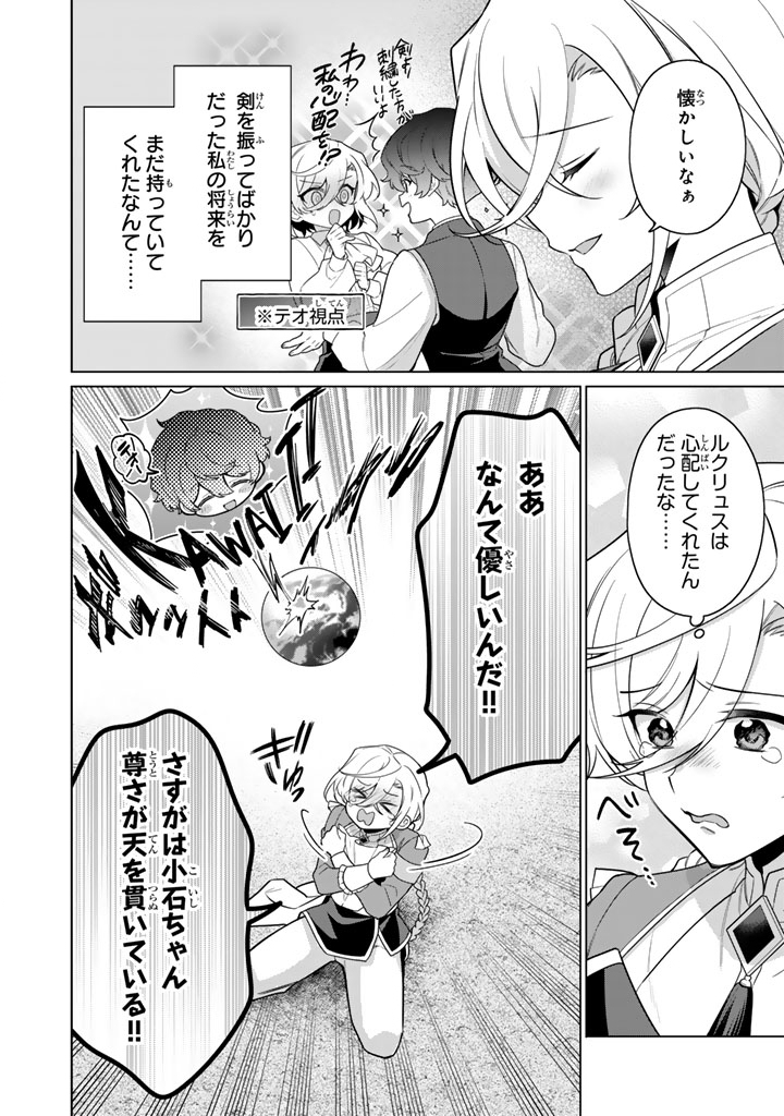 Ganseki Otome to Koishi-chan - Chapter 11.1 - Page 2