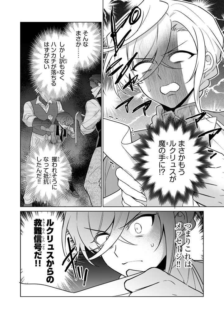 Ganseki Otome to Koishi-chan - Chapter 11.1 - Page 4