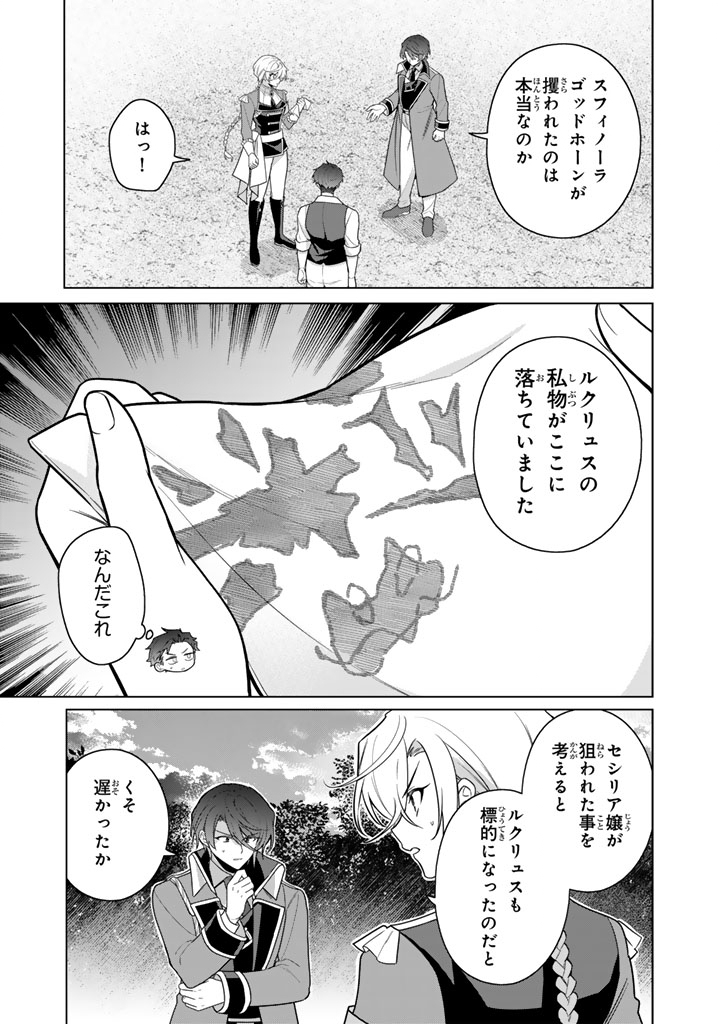 Ganseki Otome to Koishi-chan - Chapter 11.1 - Page 7