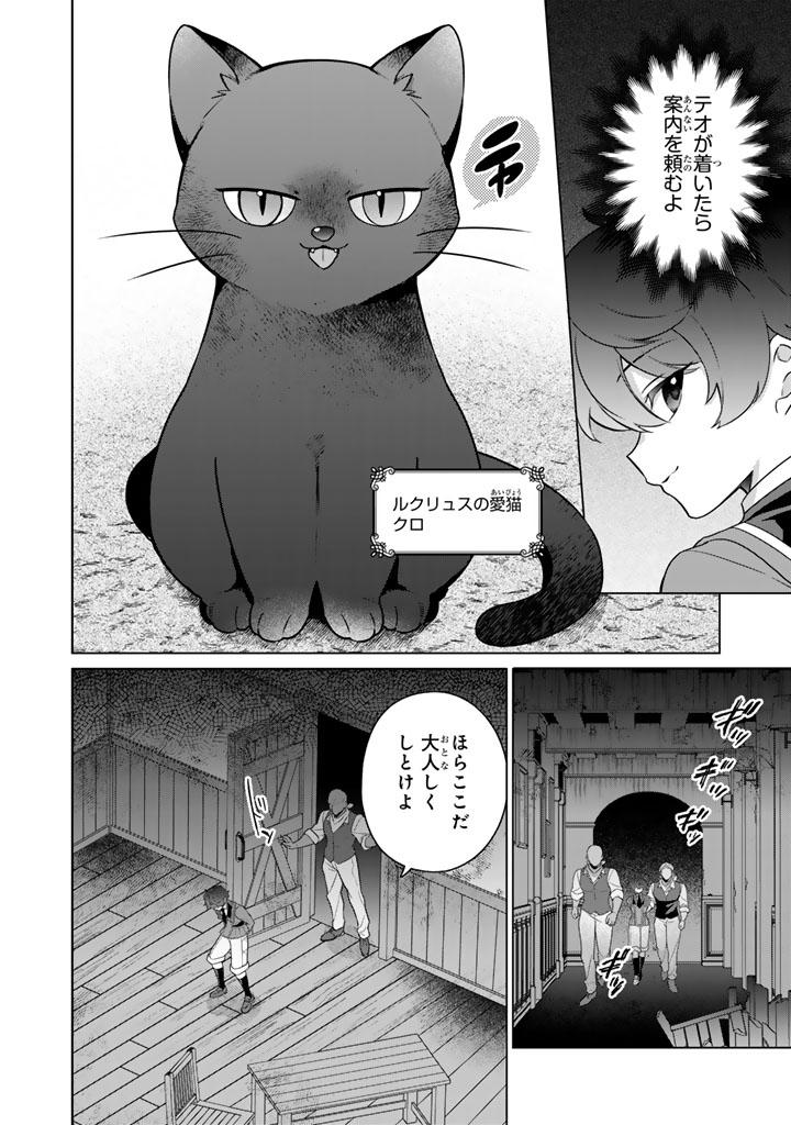 Ganseki Otome to Koishi-chan - Chapter 11.2 - Page 12