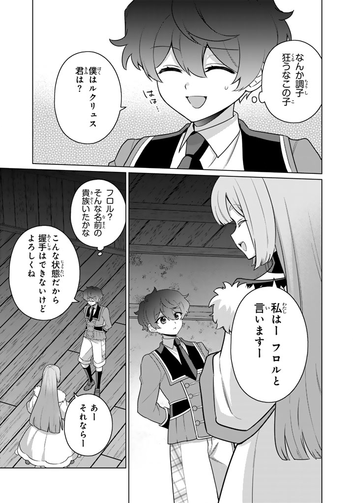 Ganseki Otome to Koishi-chan - Chapter 11.2 - Page 15