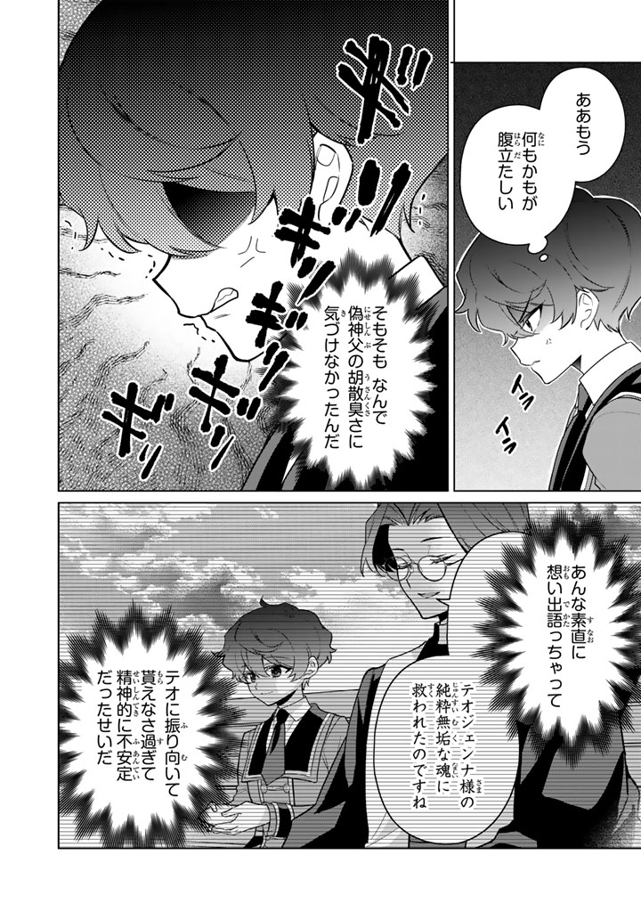 Ganseki Otome to Koishi-chan - Chapter 11.2 - Page 2