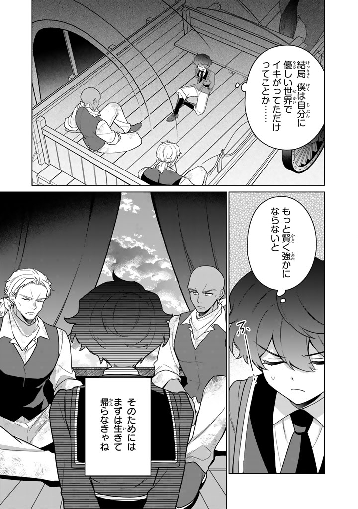 Ganseki Otome to Koishi-chan - Chapter 11.2 - Page 3