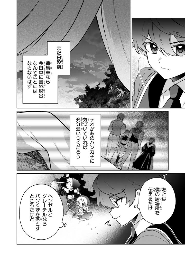 Ganseki Otome to Koishi-chan - Chapter 11.2 - Page 4