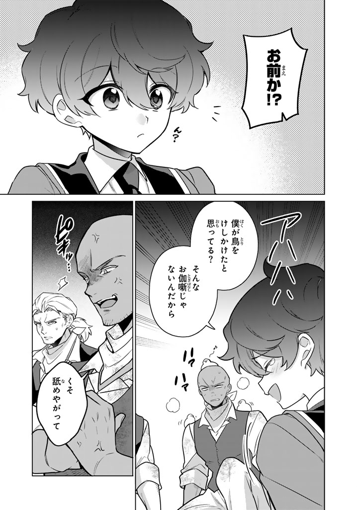 Ganseki Otome to Koishi-chan - Chapter 11.2 - Page 7