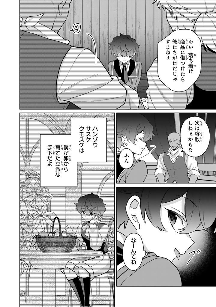 Ganseki Otome to Koishi-chan - Chapter 11.2 - Page 8