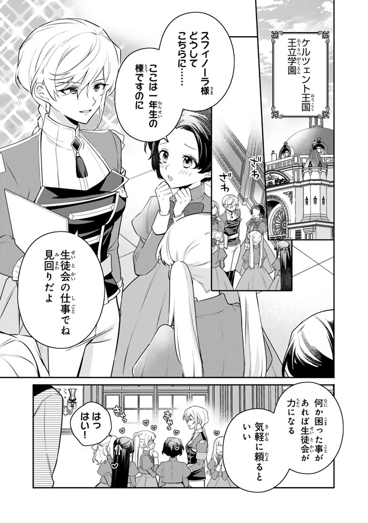 Ganseki Otome to Koishi-chan - Chapter 2 - Page 1
