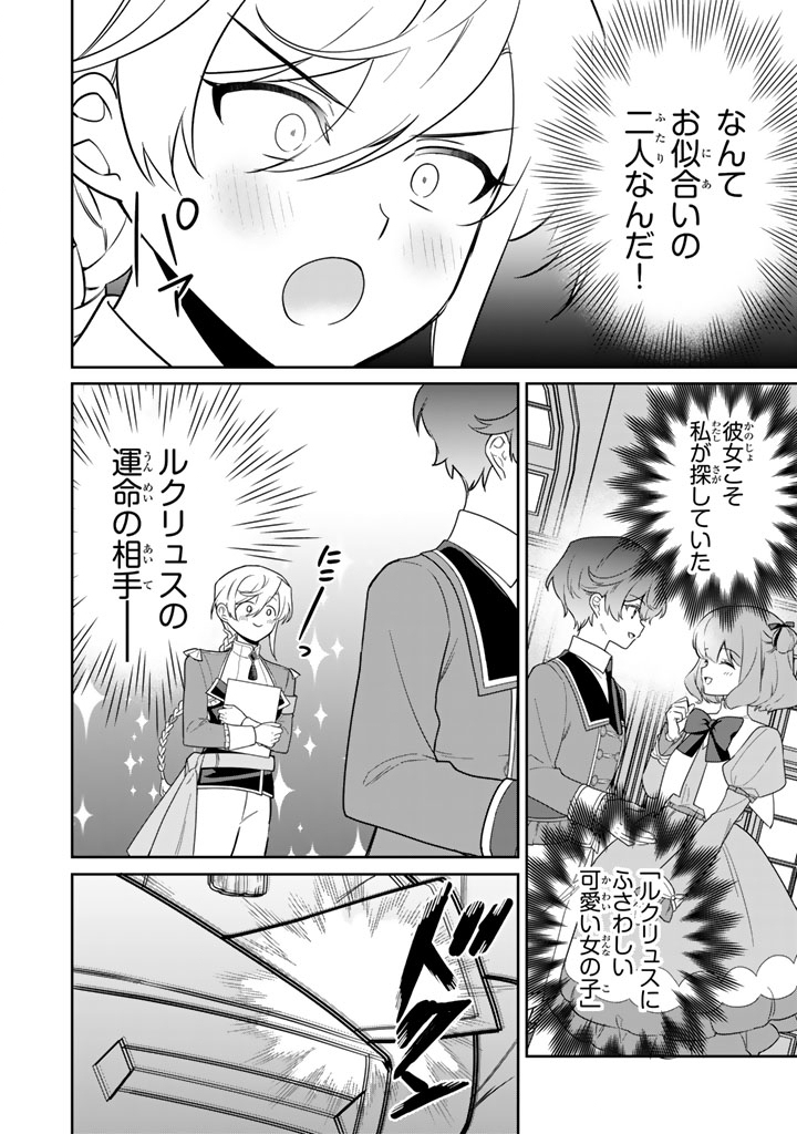 Ganseki Otome to Koishi-chan - Chapter 2 - Page 10