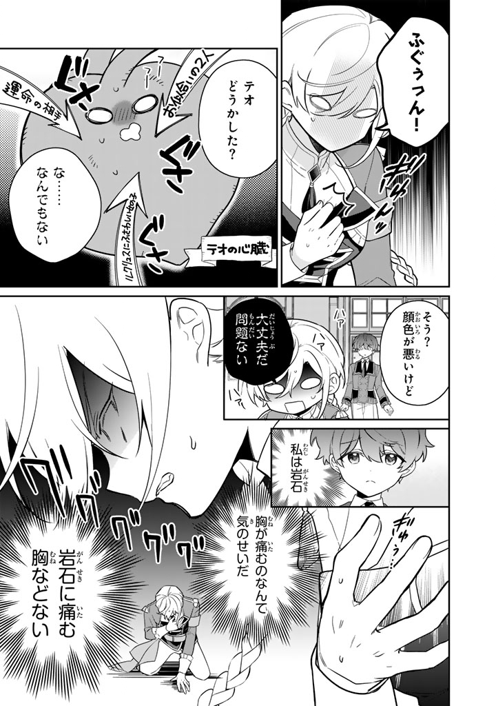 Ganseki Otome to Koishi-chan - Chapter 2 - Page 11