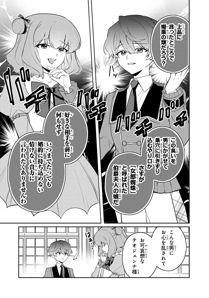 Ganseki Otome to Koishi-chan - Chapter 2 - Page 15