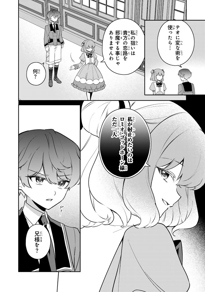 Ganseki Otome to Koishi-chan - Chapter 2 - Page 16