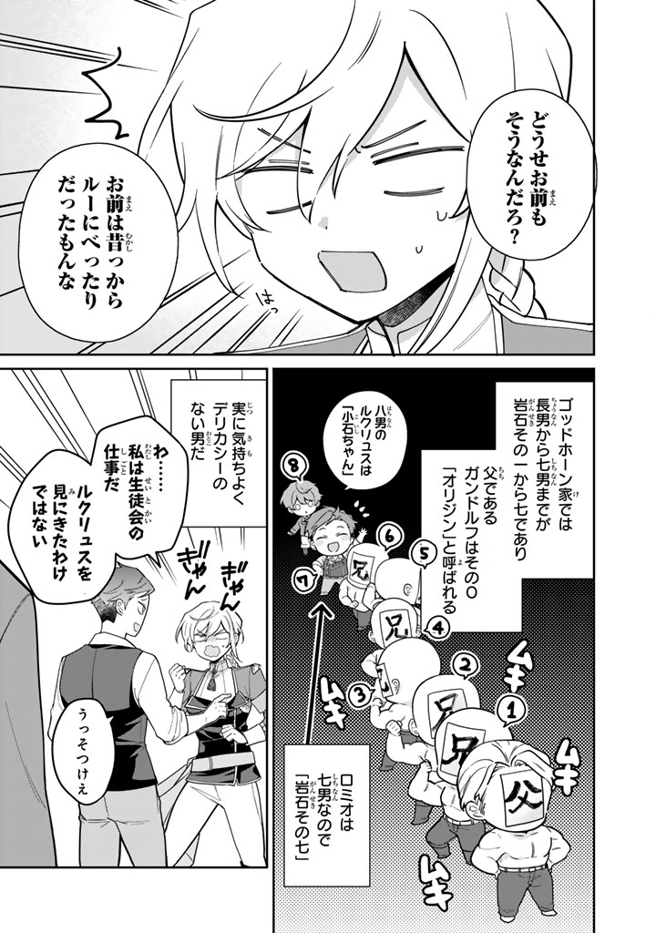 Ganseki Otome to Koishi-chan - Chapter 2 - Page 3