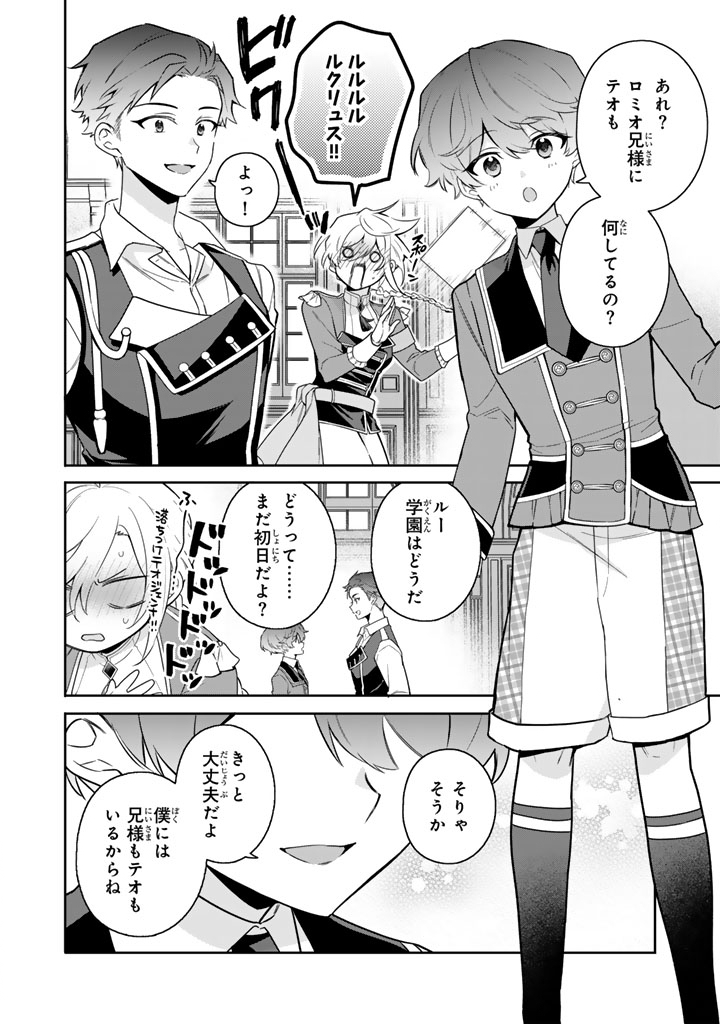 Ganseki Otome to Koishi-chan - Chapter 2 - Page 4