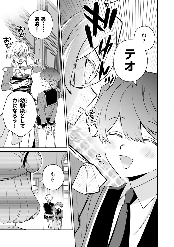 Ganseki Otome to Koishi-chan - Chapter 2 - Page 5