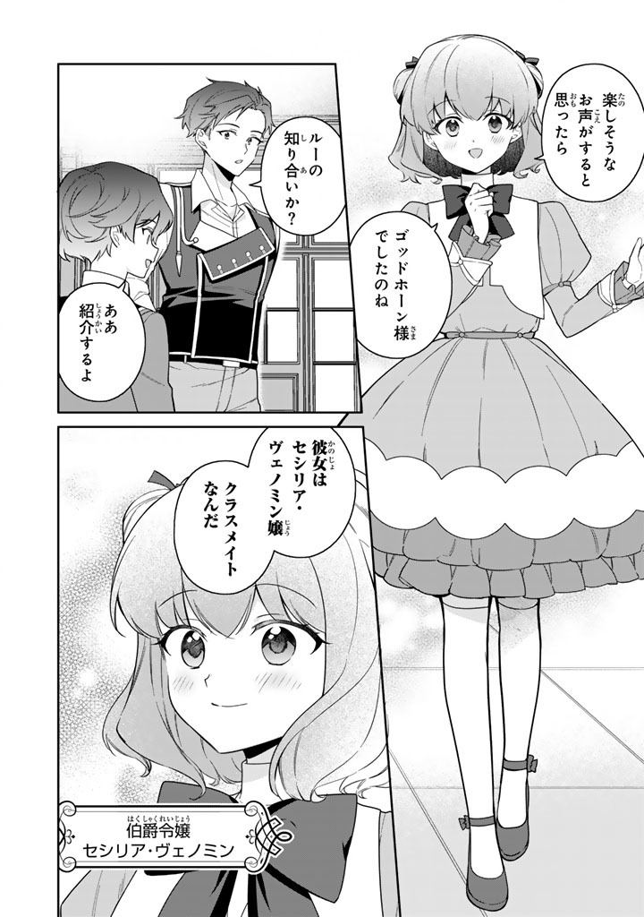 Ganseki Otome to Koishi-chan - Chapter 2 - Page 6