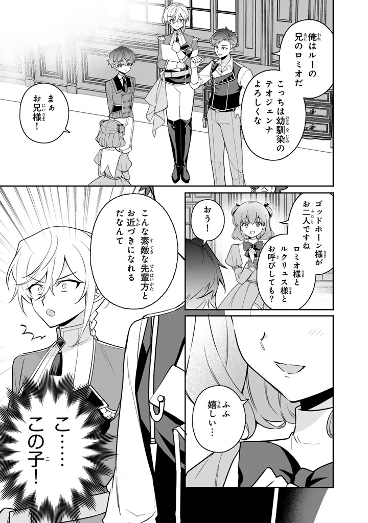Ganseki Otome to Koishi-chan - Chapter 2 - Page 7