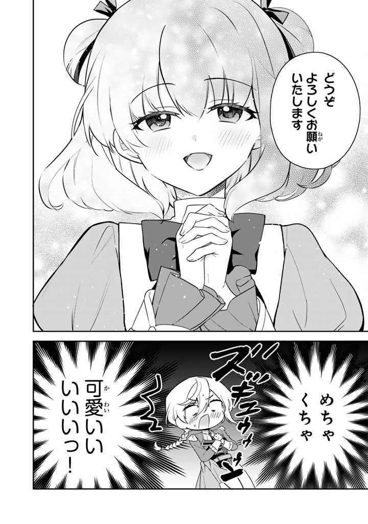 Ganseki Otome to Koishi-chan - Chapter 2 - Page 8