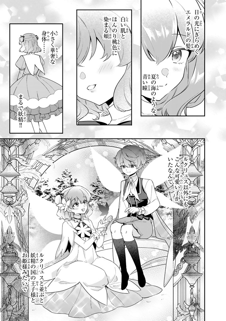 Ganseki Otome to Koishi-chan - Chapter 2 - Page 9