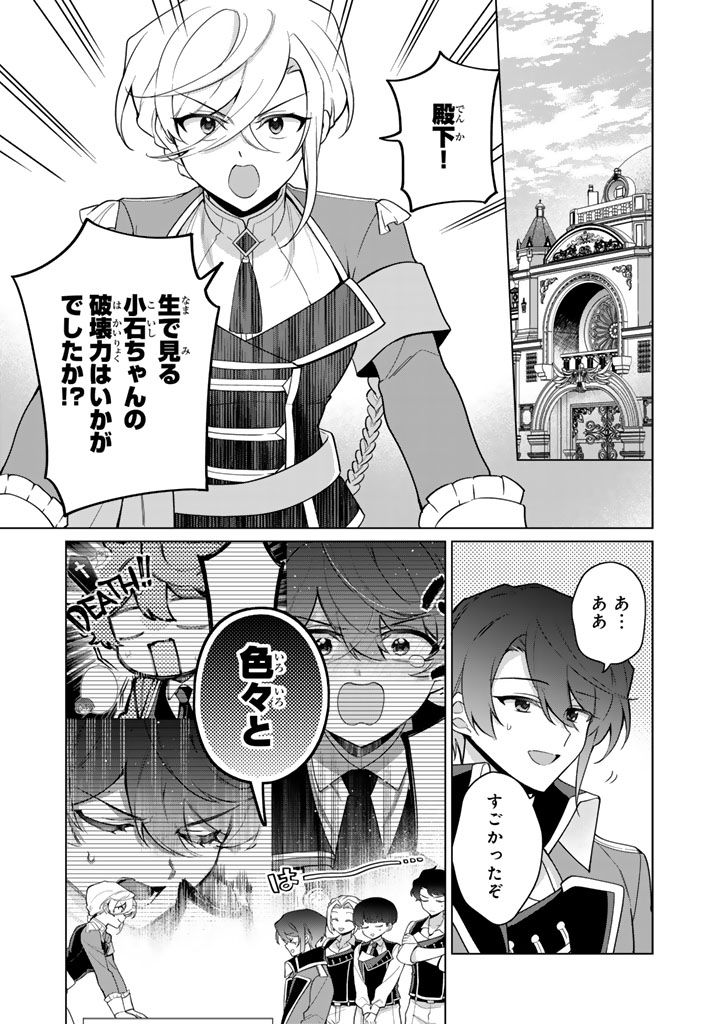 Ganseki Otome to Koishi-chan - Chapter 8.2 - Page 1