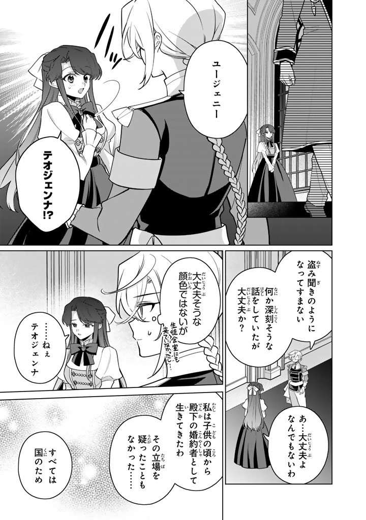 Ganseki Otome to Koishi-chan - Chapter 8.2 - Page 11