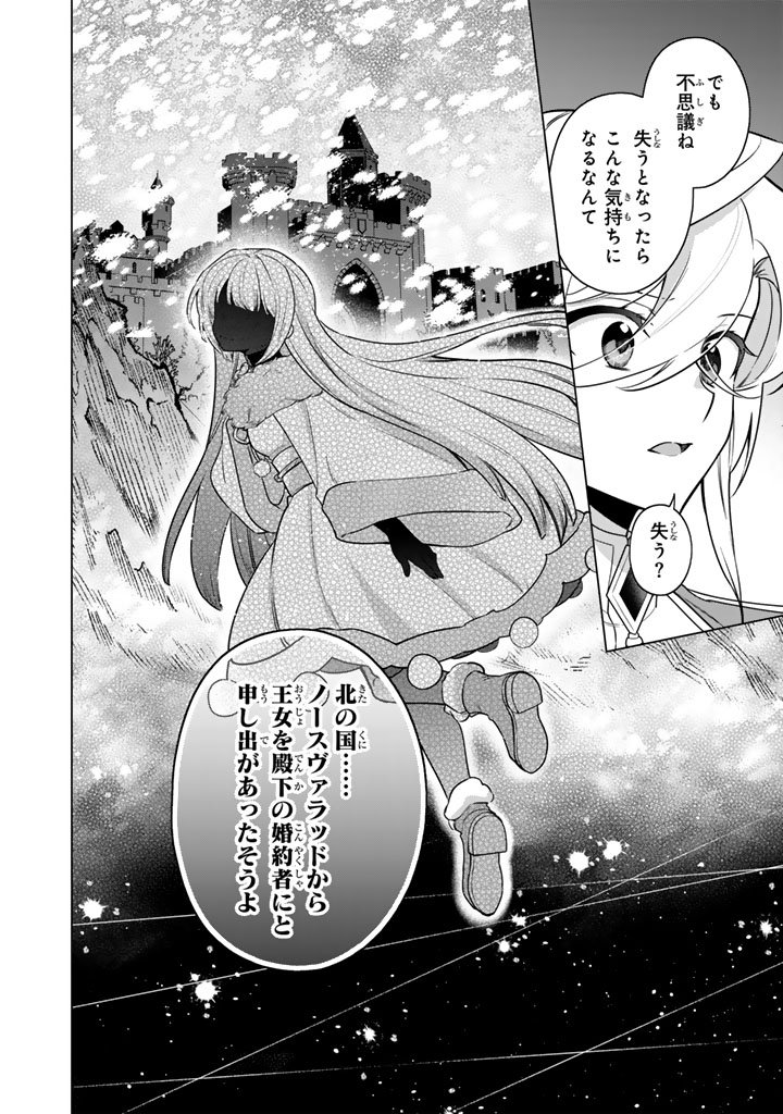 Ganseki Otome to Koishi-chan - Chapter 8.2 - Page 12