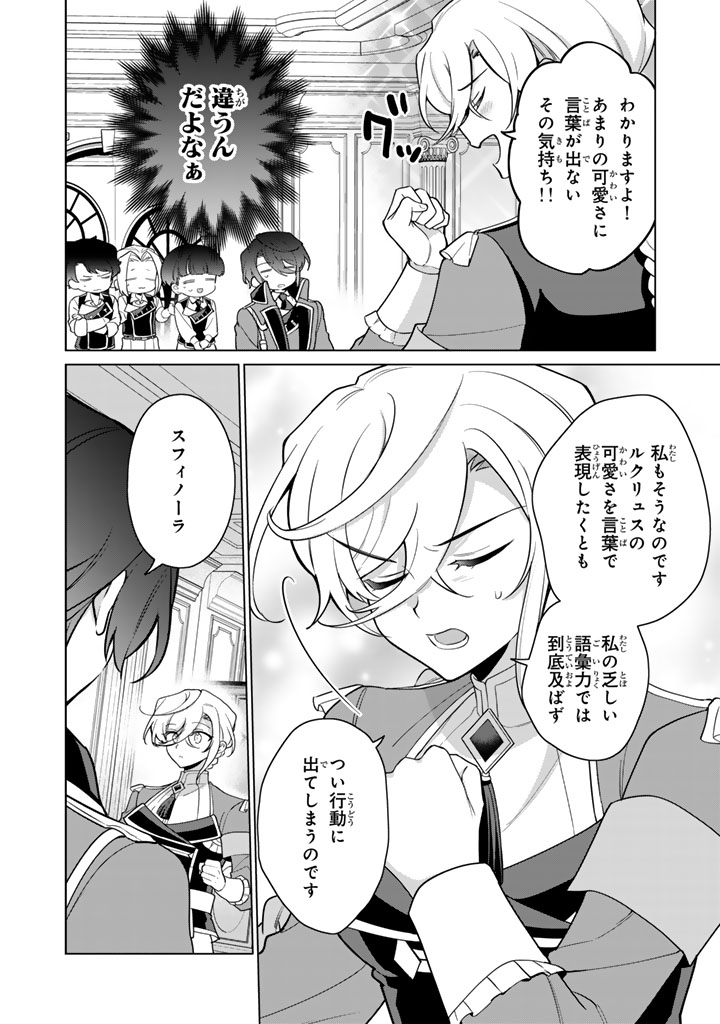Ganseki Otome to Koishi-chan - Chapter 8.2 - Page 2
