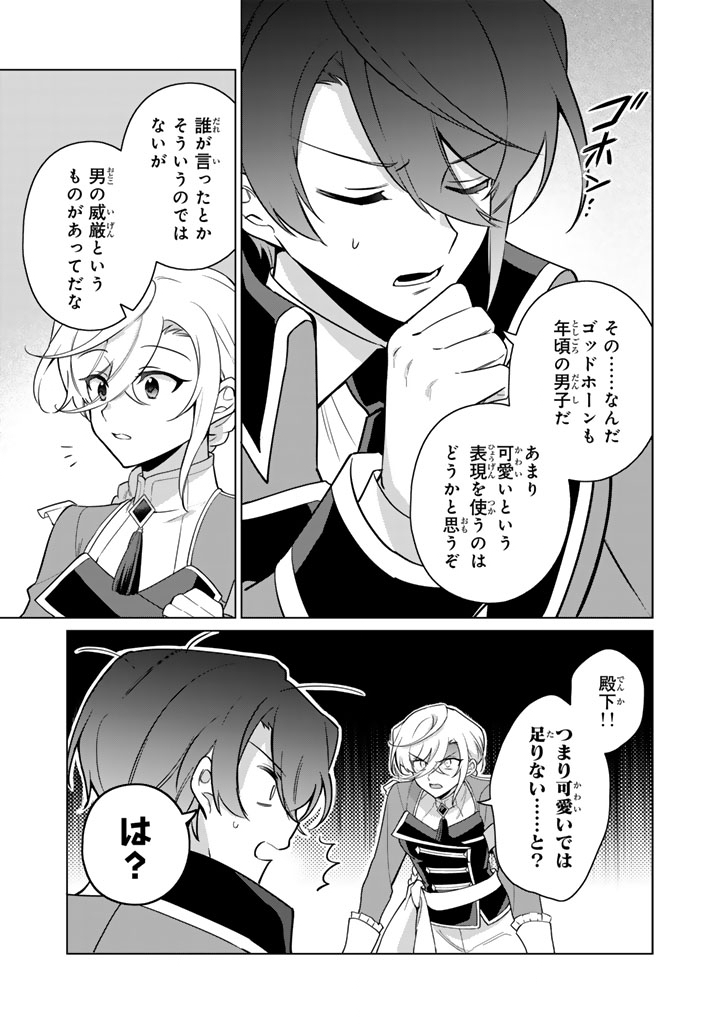 Ganseki Otome to Koishi-chan - Chapter 8.2 - Page 3