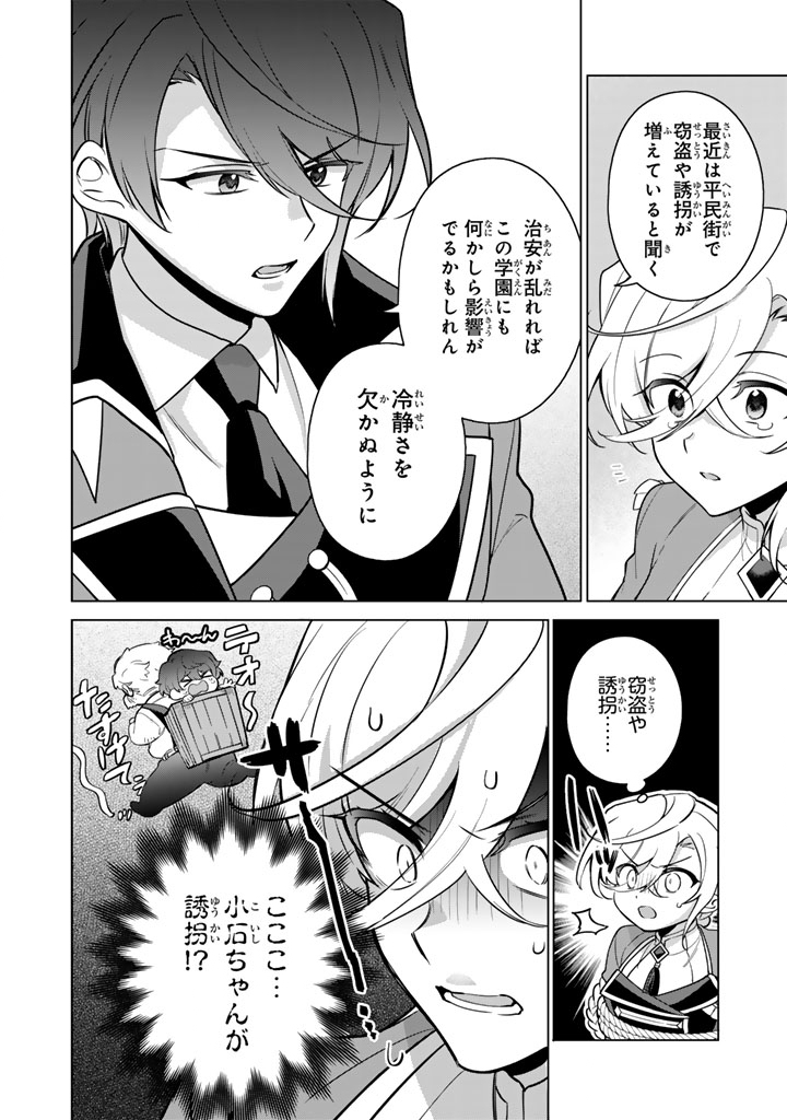 Ganseki Otome to Koishi-chan - Chapter 8.2 - Page 6