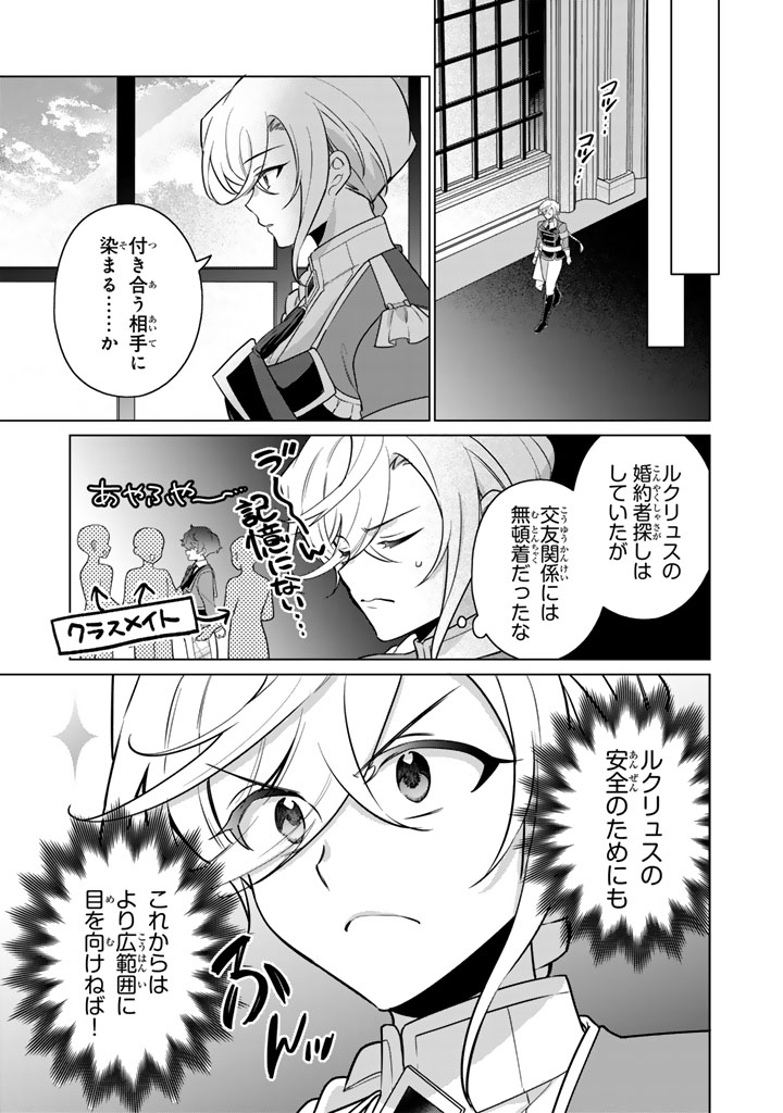 Ganseki Otome to Koishi-chan - Chapter 8.2 - Page 9