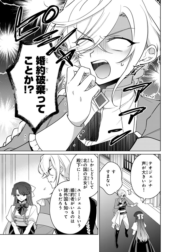 Ganseki Otome to Koishi-chan - Chapter 9.1 - Page 1