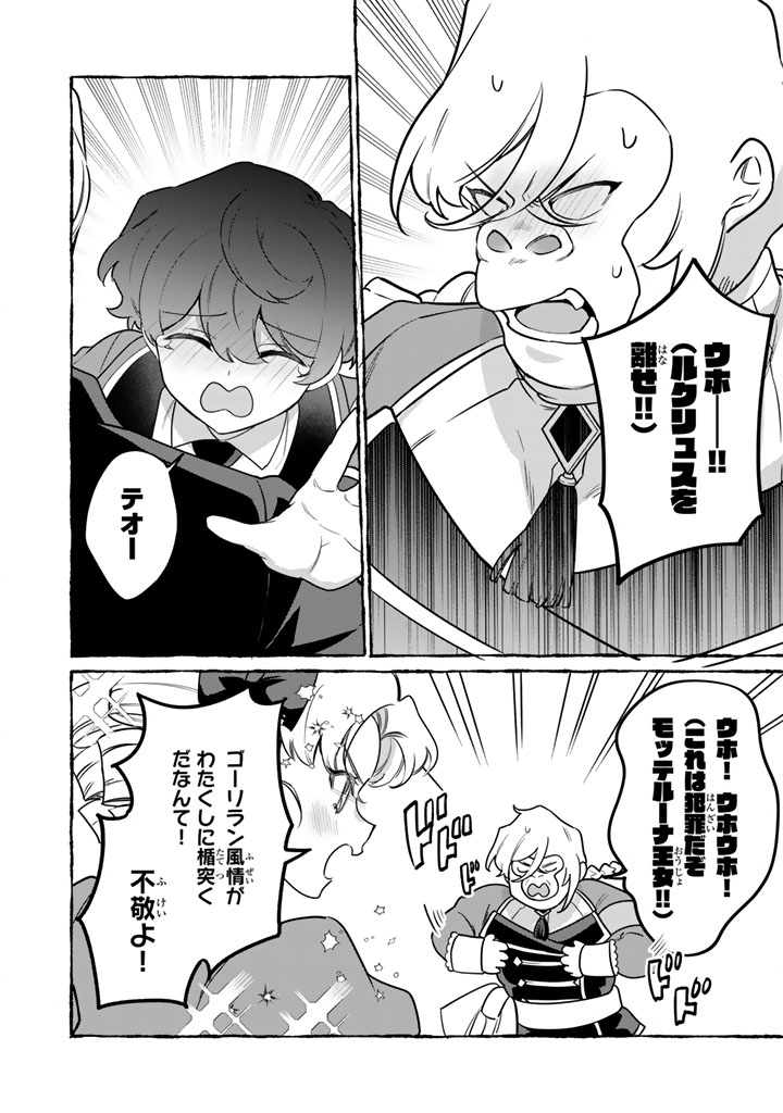 Ganseki Otome to Koishi-chan - Chapter 9.1 - Page 10