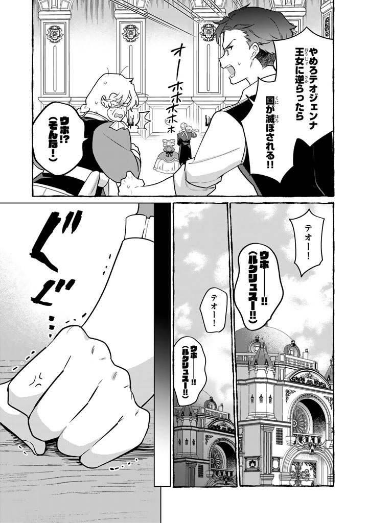 Ganseki Otome to Koishi-chan - Chapter 9.1 - Page 11