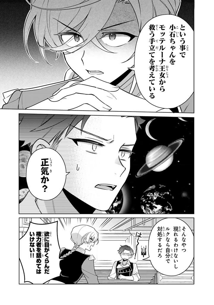 Ganseki Otome to Koishi-chan - Chapter 9.1 - Page 13