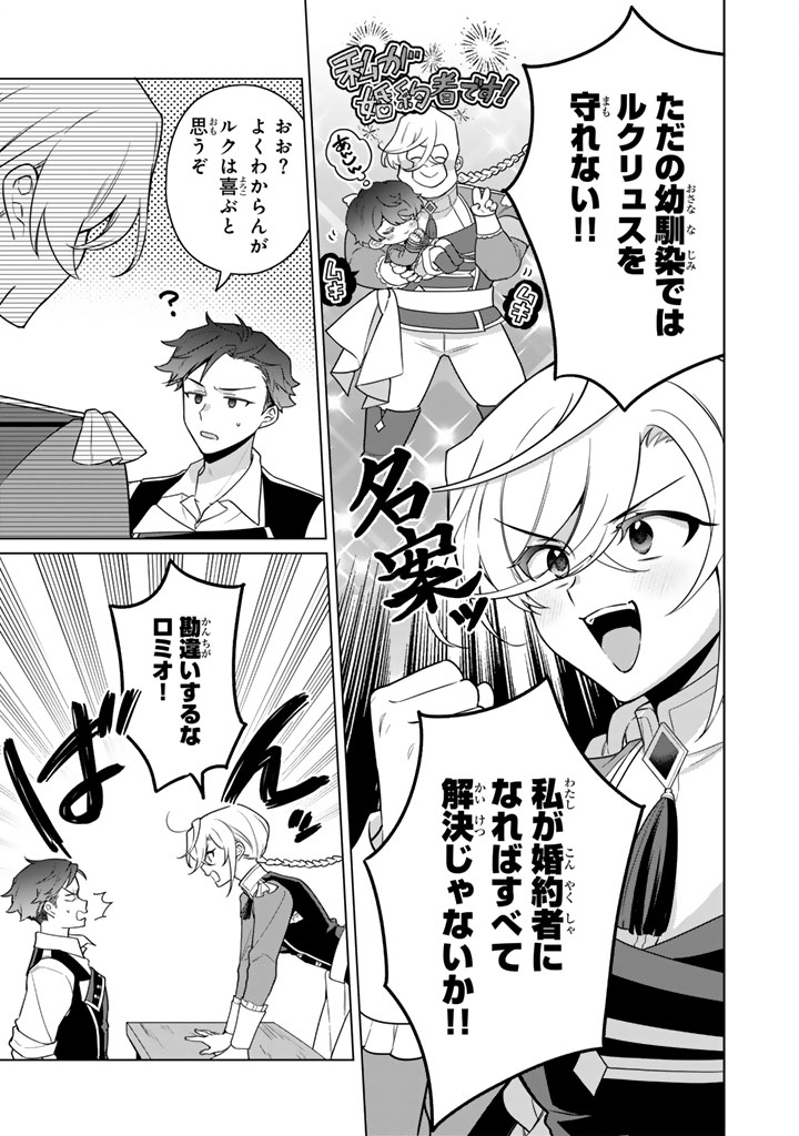 Ganseki Otome to Koishi-chan - Chapter 9.1 - Page 15