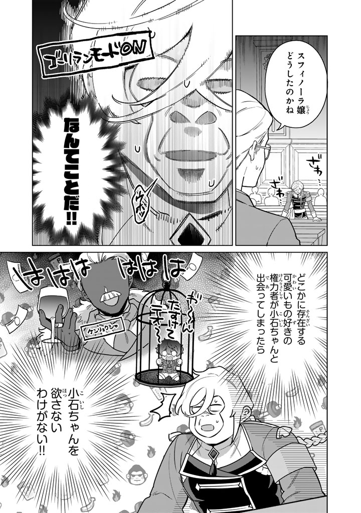 Ganseki Otome to Koishi-chan - Chapter 9.1 - Page 7