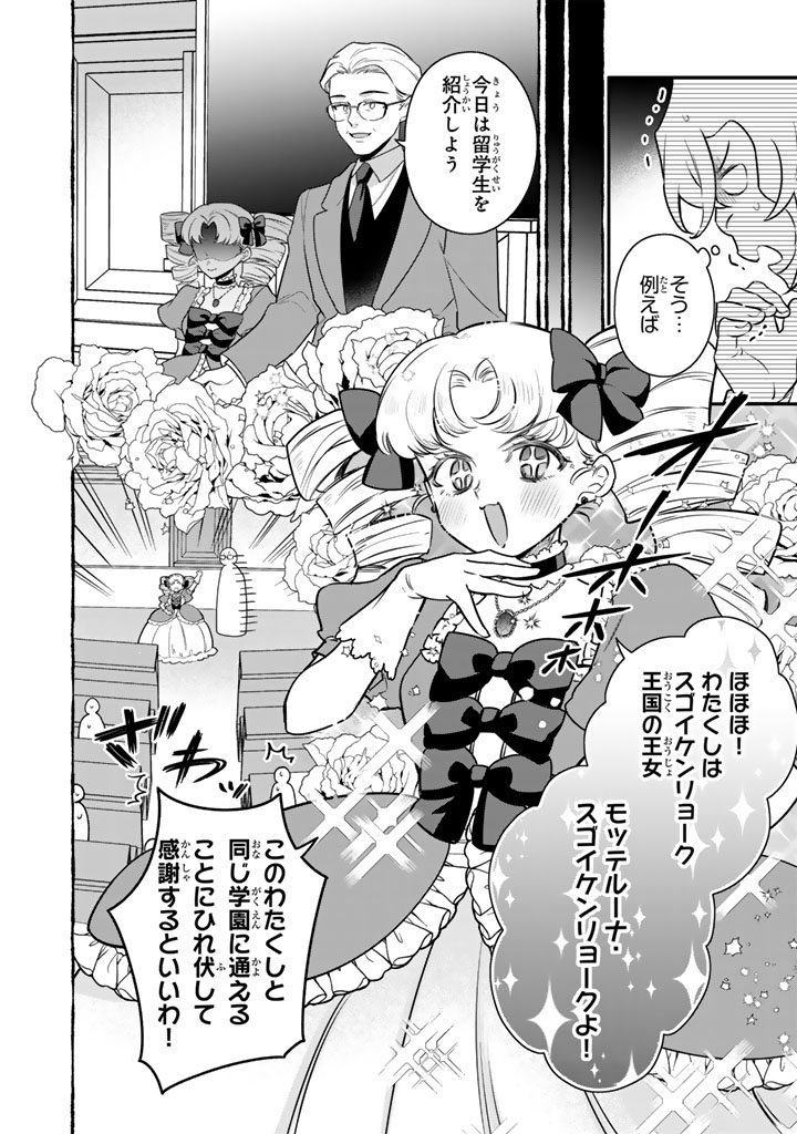 Ganseki Otome to Koishi-chan - Chapter 9.1 - Page 8